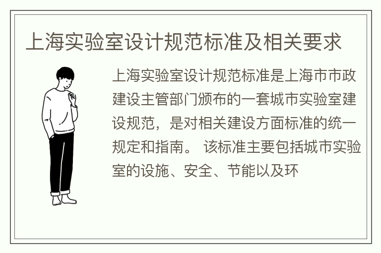 上海实验室设计规范标准