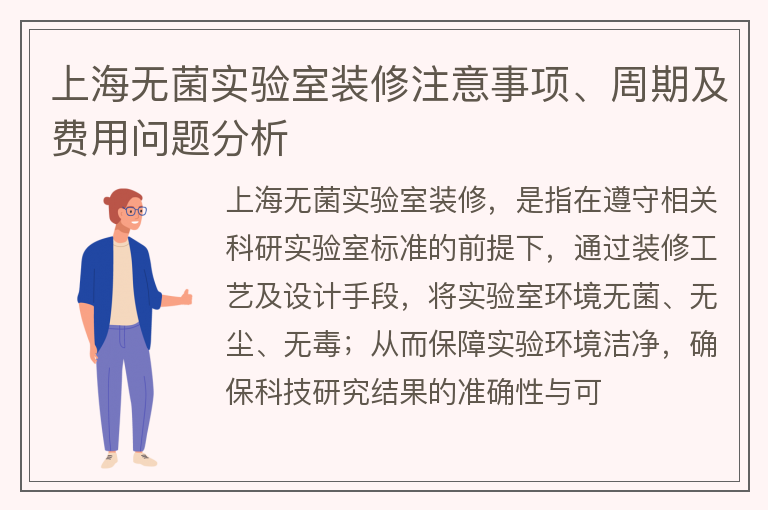 上海无菌实验室装修