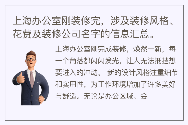 上海办公室刚装修完