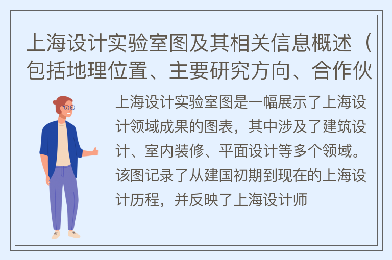上海设计实验室图