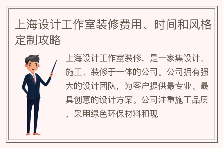 上海上海设计工作室装修