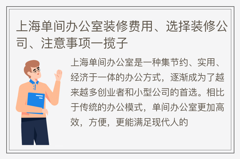 上海单间办公室装修