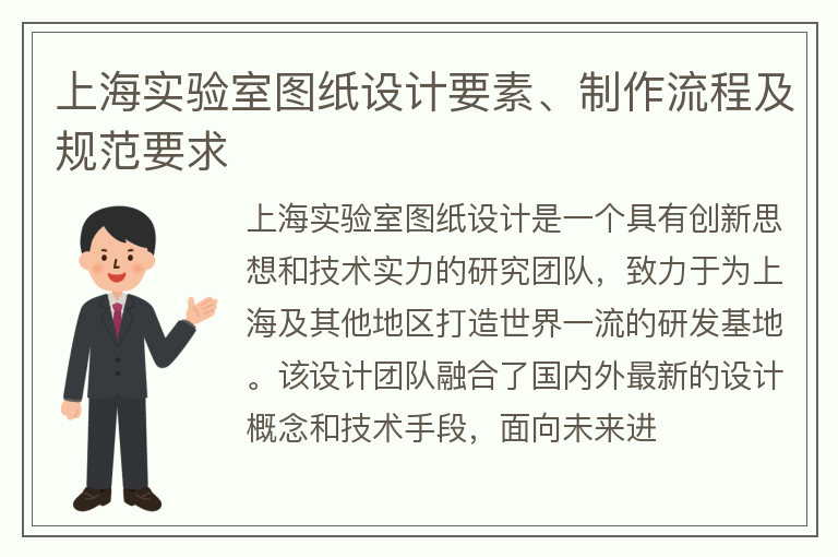 上海实验室图纸设计