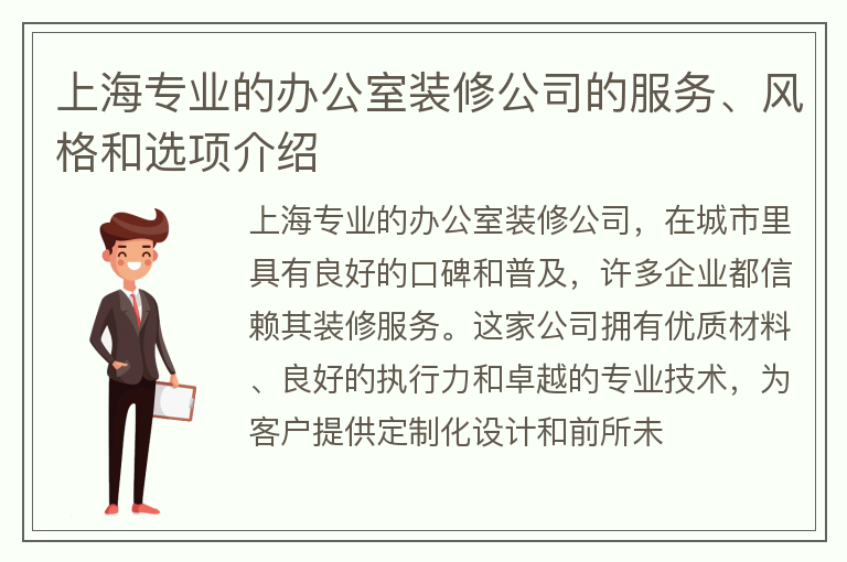 上海专业的办公室装修公司