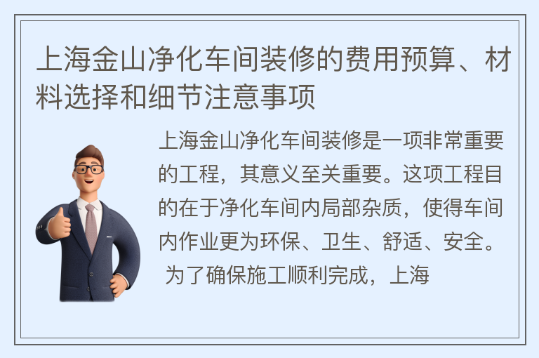 上海金山净化车间装修