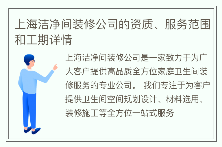 上海洁净间装修公司