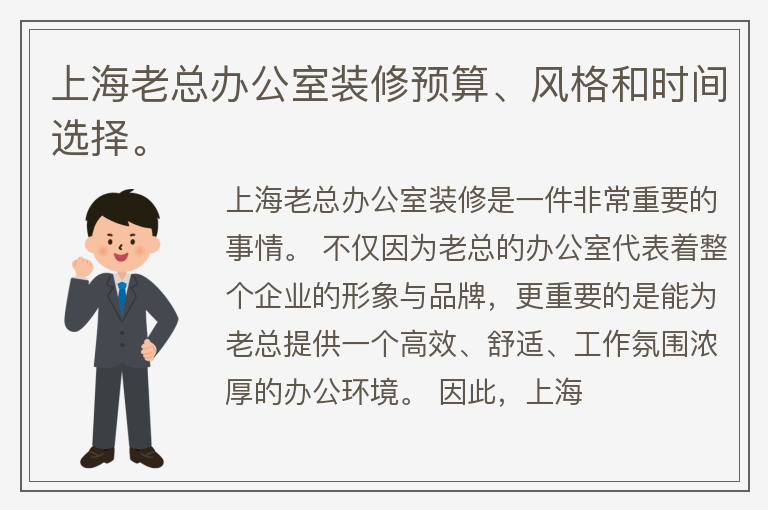 上海老总办公室装修
