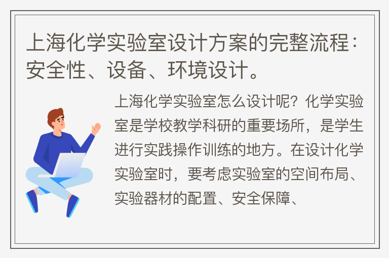 上海化学实验室怎么设计