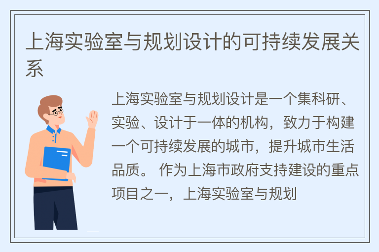 上海实验室与规划设计