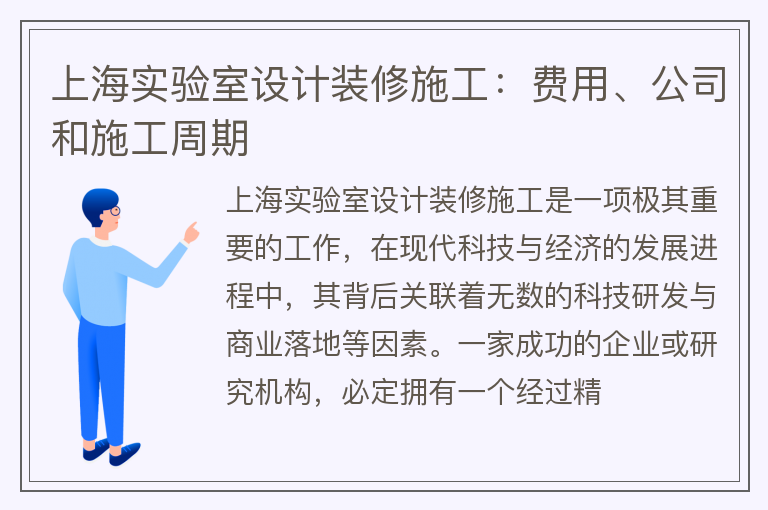 上海实验室设计装修施工