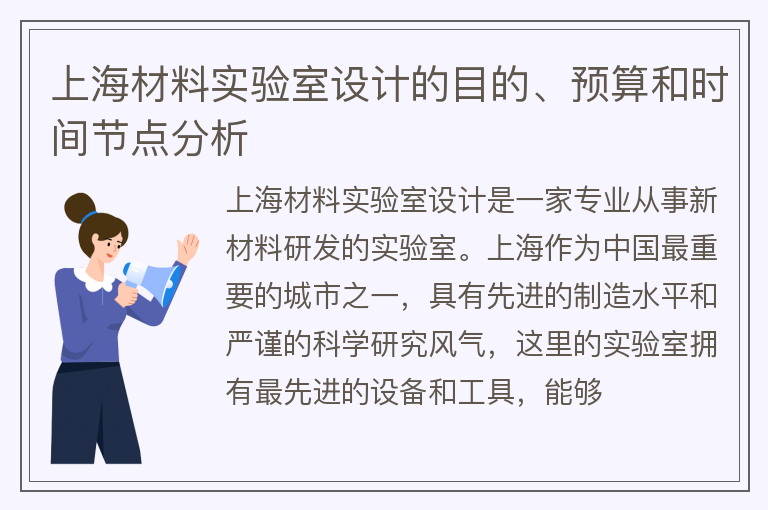 上海材料实验室设计