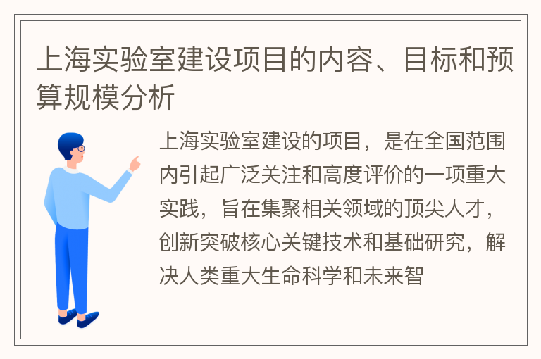 上海实验室建设的项目