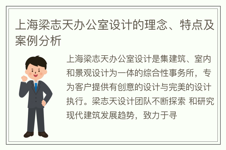 上海梁志天办公室设计