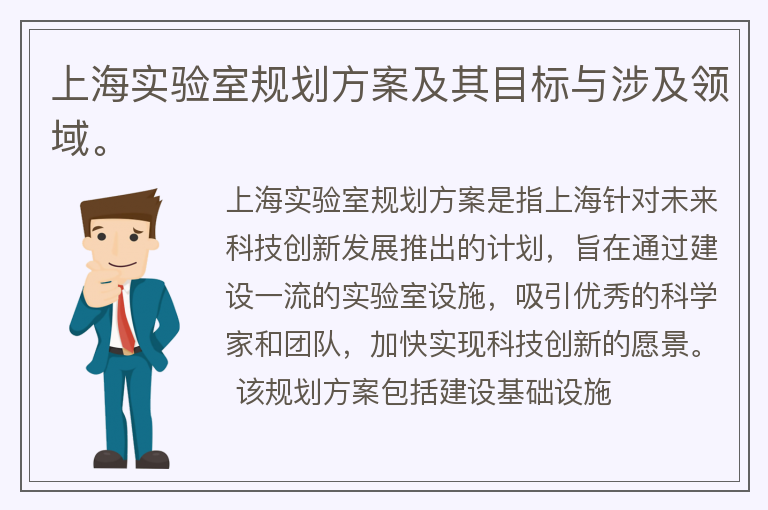上海实验室规划方案