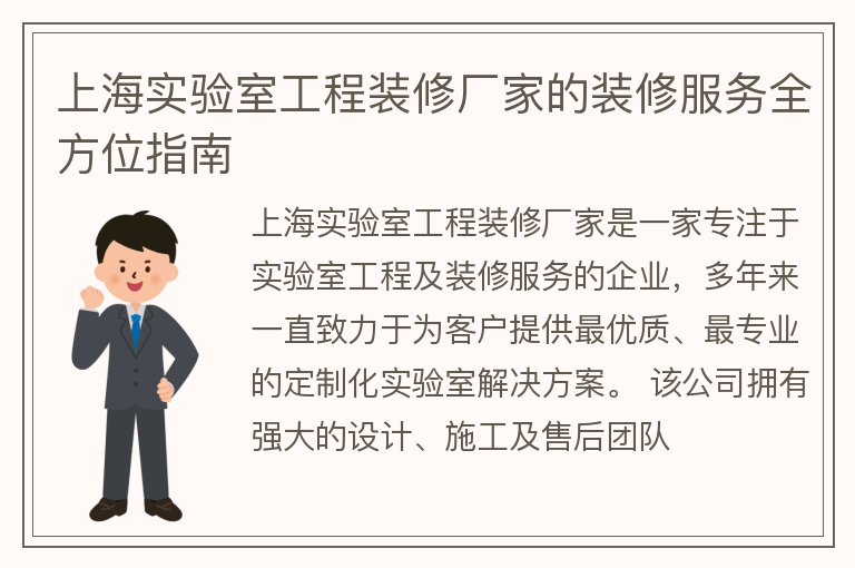 上海实验室工程装修厂家