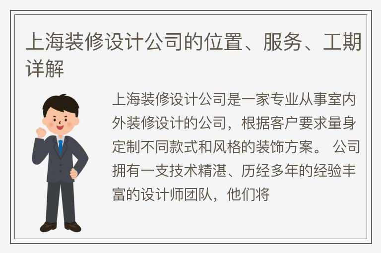 上海上海装修设计公司