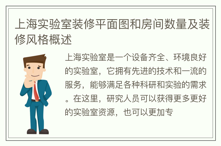 上海实验室装修平面图