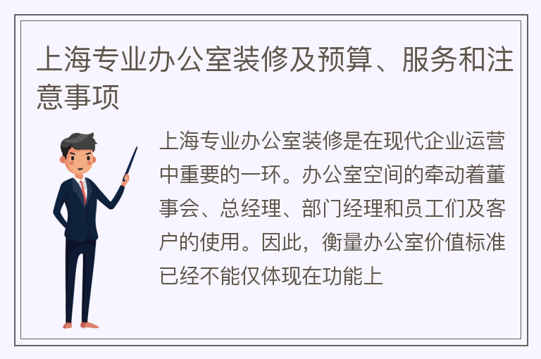 上海上海专业办公室装修