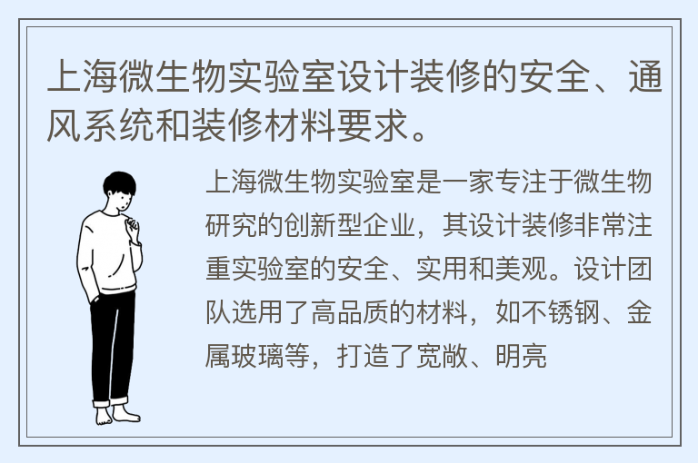 上海微生物实验室设计装修