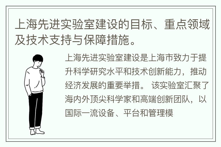 上海先进实验室建设