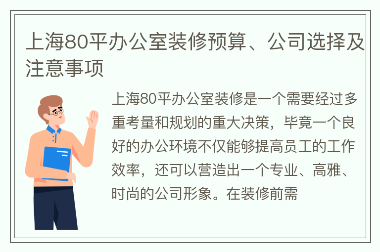 上海80平办公室装修