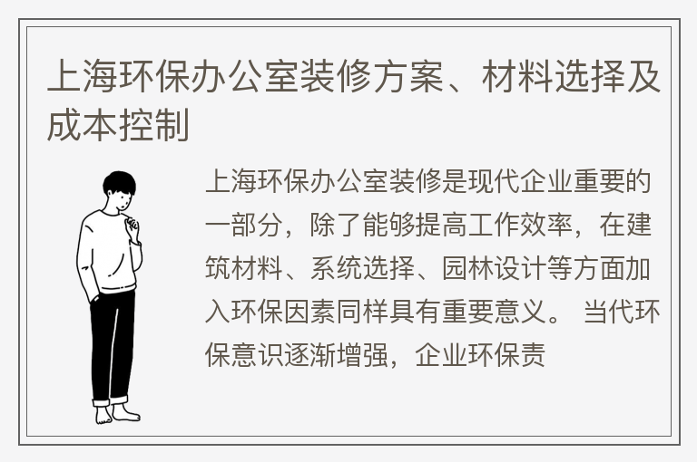 上海环保办公室装修