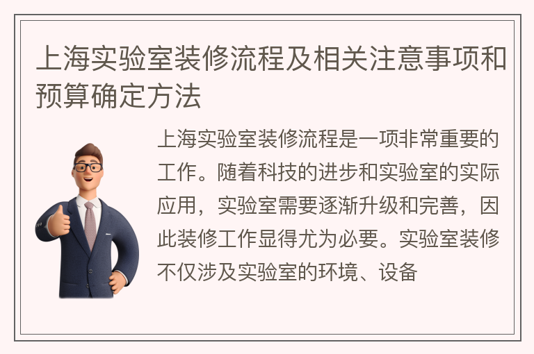 上海实验室装修流程