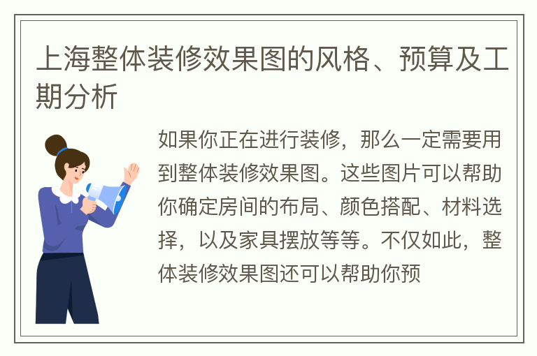 上海整体装修效果图