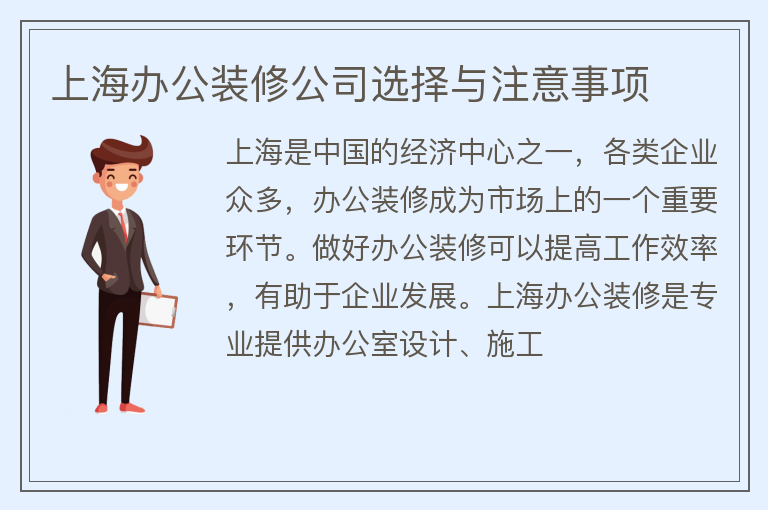 上海上海办公装修