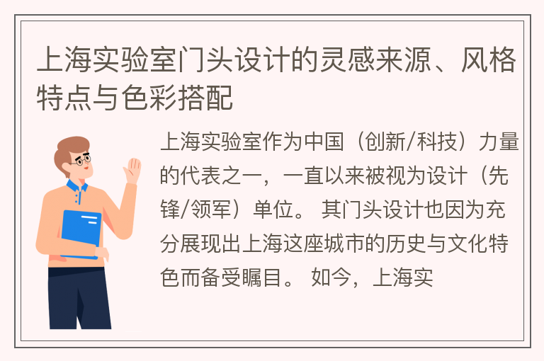 上海实验室门头设计