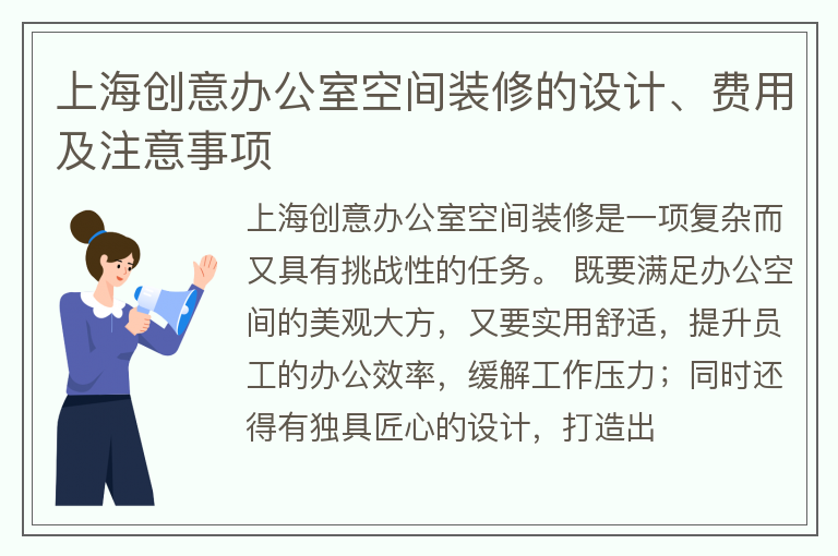 上海创意办公室空间装修