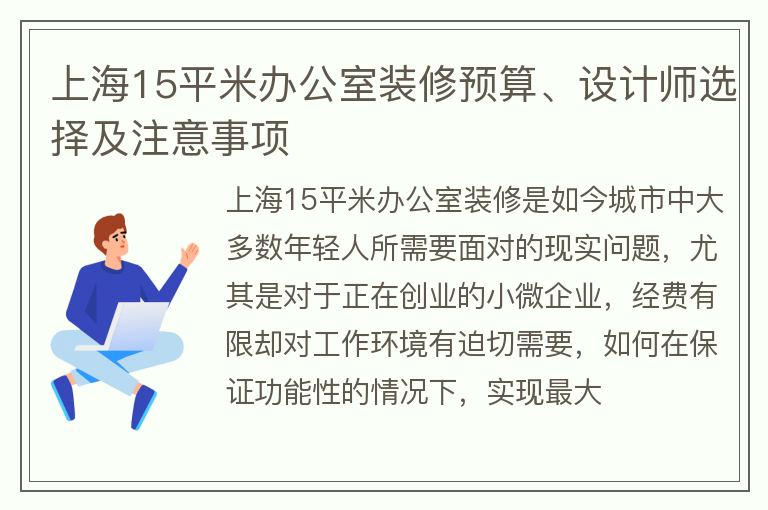上海15平米办公室装修