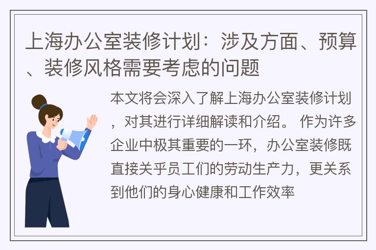 上海办公室装修计划