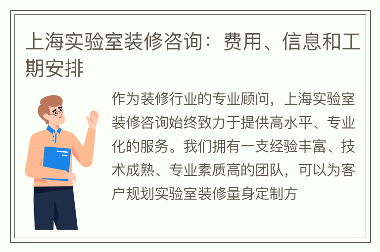 上海实验室装修咨询