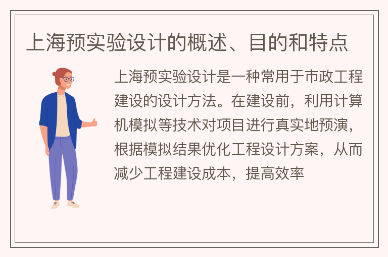 上海预实验设计