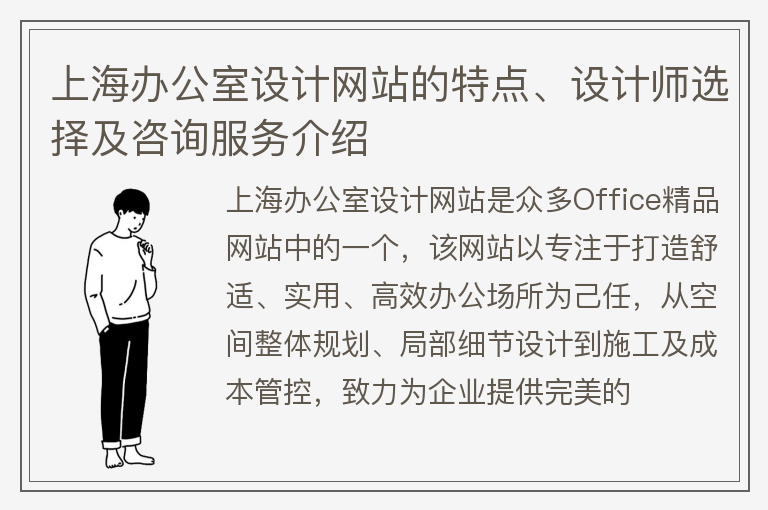 上海办公室设计网站
