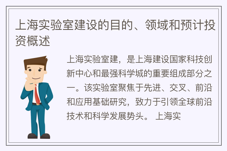 上海实验室建