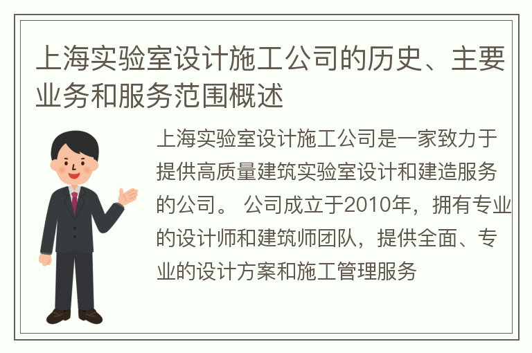 上海实验室设计施工公司