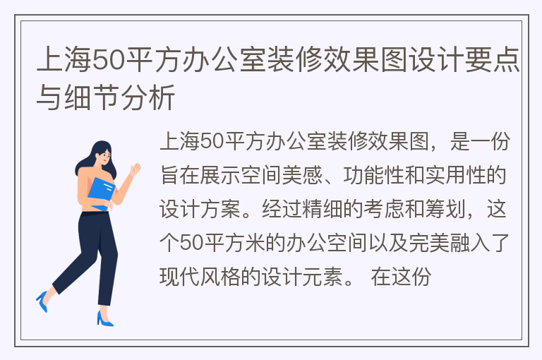 上海50平方办公室装修效果图