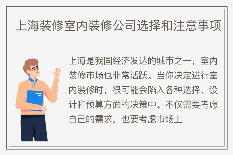 上海装修室内装修