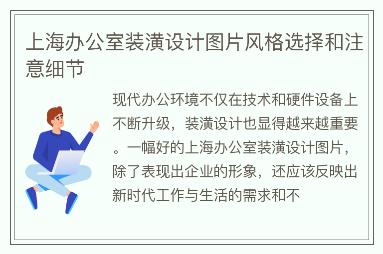 上海办公室装潢设计图片