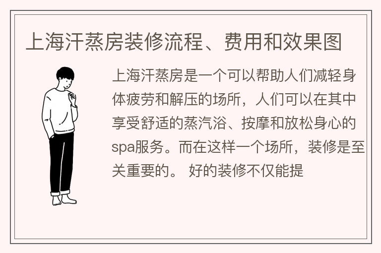 上海汗蒸房装修