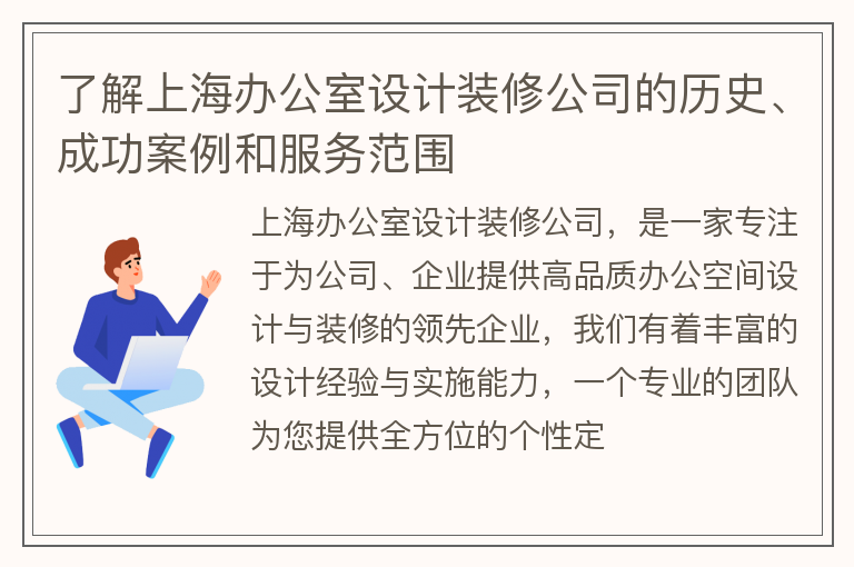 上海上海办公室设计装修公司