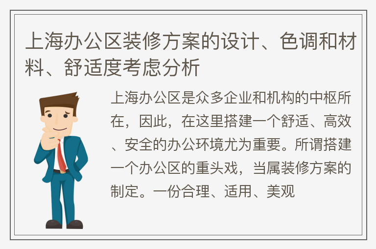 上海办公区装修方案