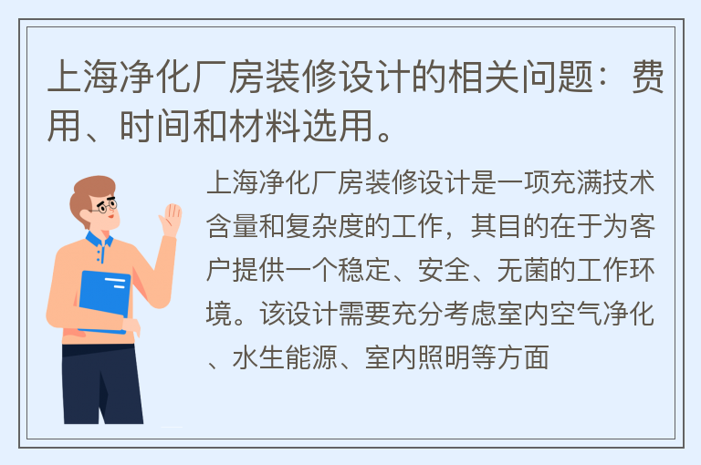 上海净化厂房装修设计