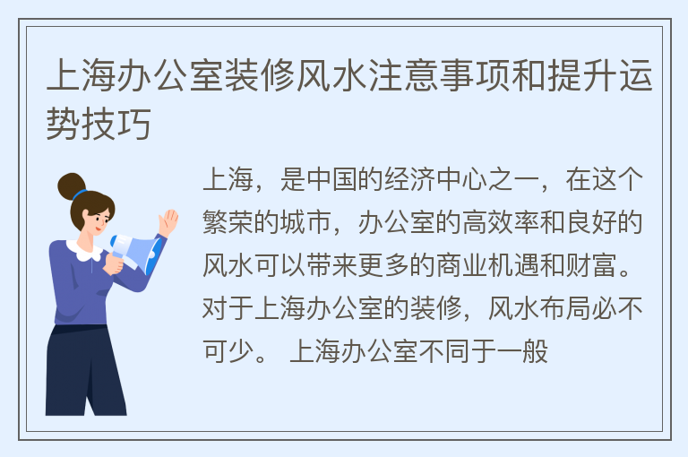 上海办公室装修风水