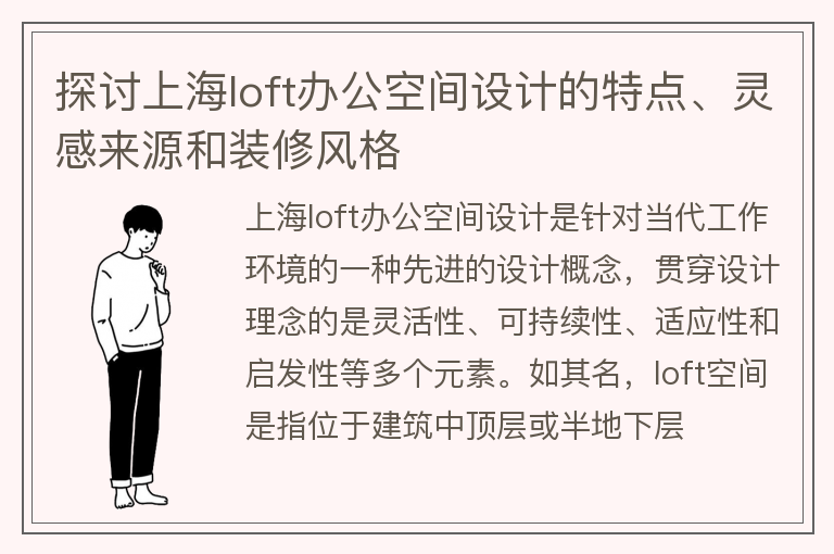 上海loft办公空间设计