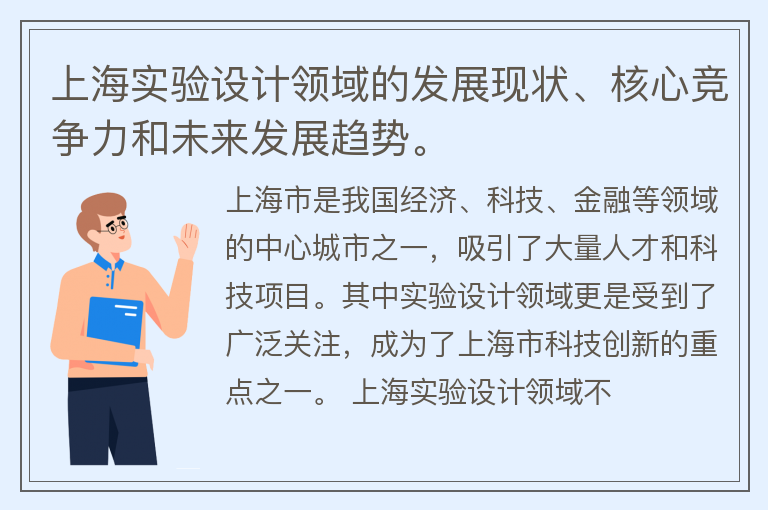 上海实验设计领域