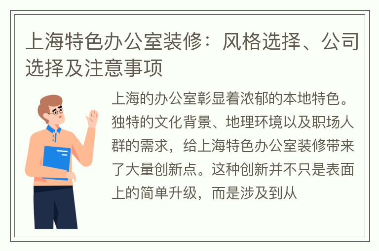 上海特色办公室装修