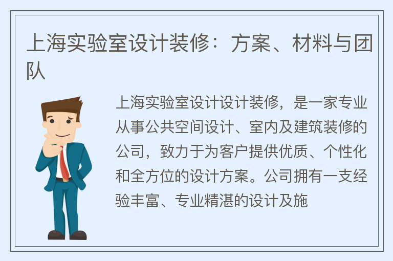 上海实验室设计设计装修